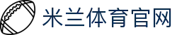 米兰体育app下载milan极速情报站-打造免打扰的纯净看球体验